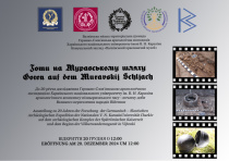 Двадцять років розкопок  у Війтенках – двадцять років спільних міжнародних проектів