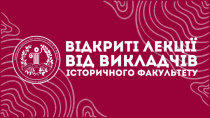 День історичного факультету