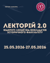 Тиждень відкритих лекцій від викладачів Історичного факультету