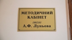 Відкриття методичного кабінету імені Афанасія Луньова