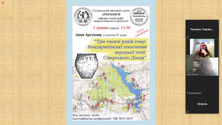 Meeting of the student scientific circle of ARCHEOLOGY Department of Historiography, Source Studies and Archeology