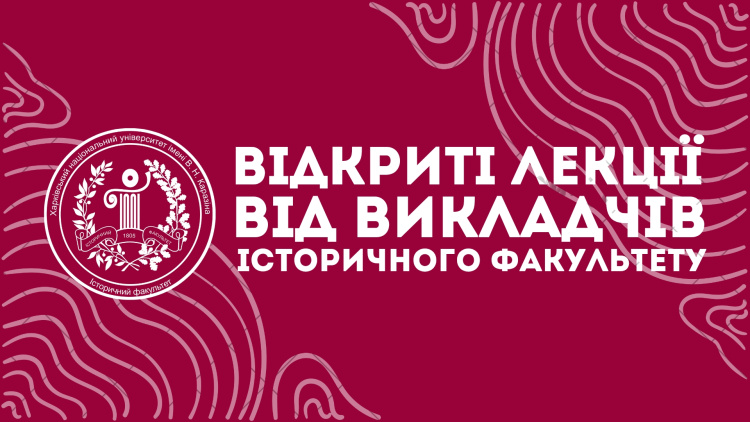 День історичного факультету