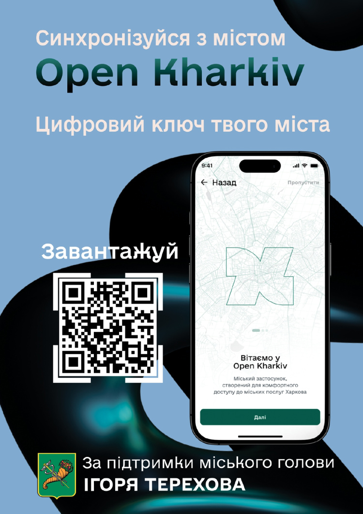 Співпраця з Харківською міською радою у галузі популяризації історико-культурної спадщини