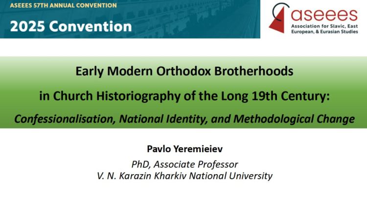 Доцент кафедри історії Східної Європи Павло Єремєєв взяв участь у щорічному конгресі ASEEES