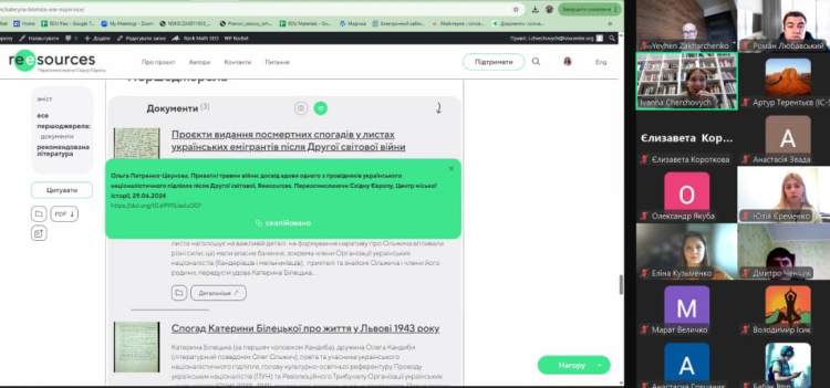 Онлайн-зустріч з Іванною Черчович, координаторкою освітніх проєктів Центру міської історії (Львів)