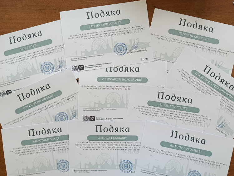 Подяка Департаменту цифрової трансформації Харківської міської ради представникам історичного факультету