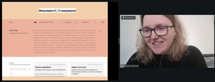 Зустріч із Мар’яною Мазурак, заступницею директорки Центру міської історії (Львів)